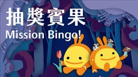 抽獎賓果