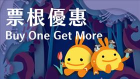 票根優惠