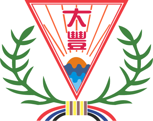 大豐國小