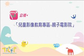Official Launch of PTS+ Online Children’s Cinema!